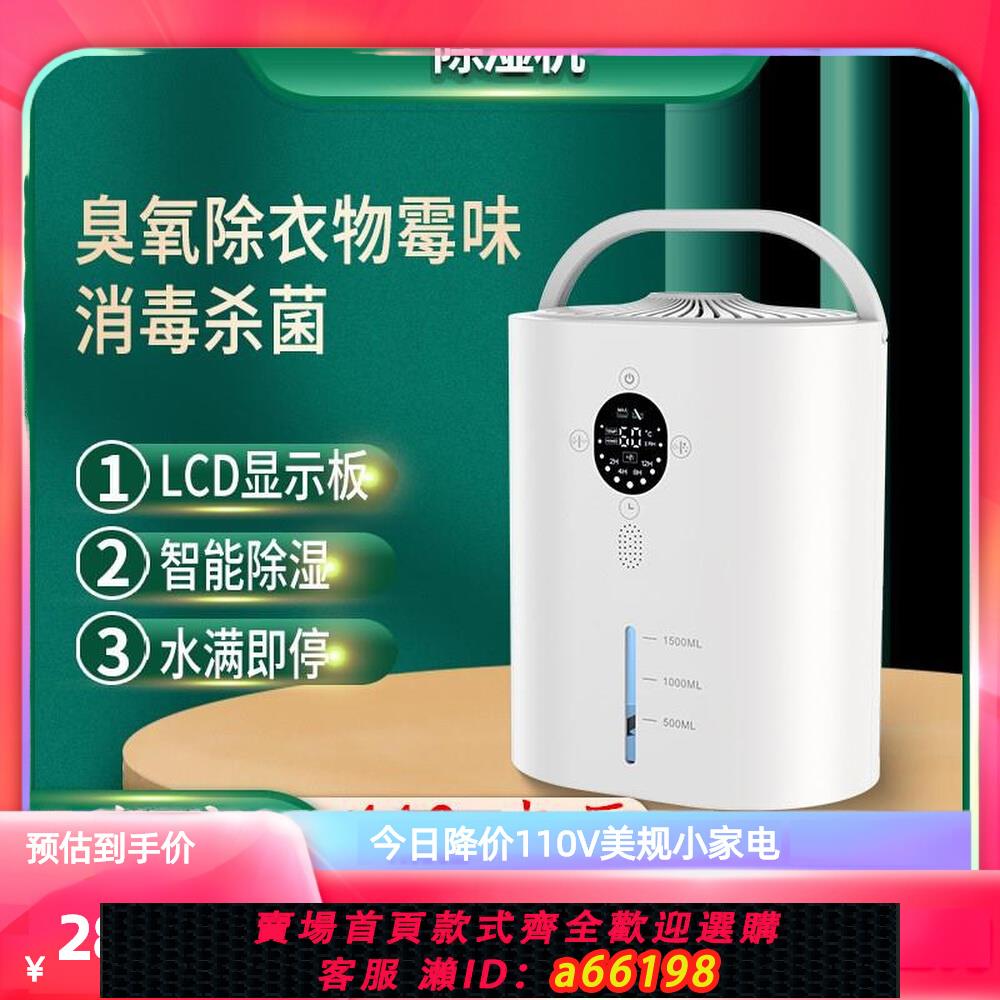【臺灣公司 可開發票】110V臺灣除濕機家用抽濕臥室空氣去濕器吸濕除潮室內乾燥小型神器