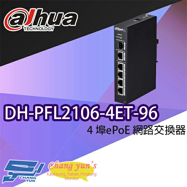 昌運監視器 大華 DH-PFL2106-4ET-96 4 埠ePoE 網路交換器【夏日限時優惠中 再享點數回饋】