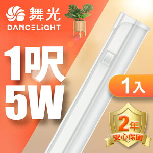 【DanceLight 舞光】1入組 1呎/2呎/4呎 5W/9W/18W LED 開關支架燈 T5 層板燈 串接線另購 2年保固(白光/黃光/自然光)