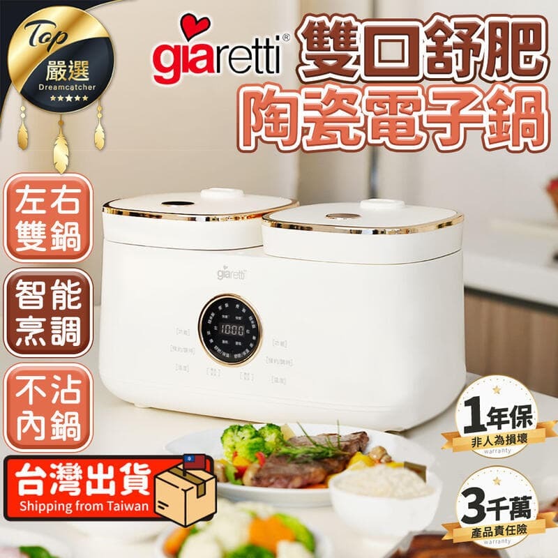 【雲渡小鋪】【左右雙鍋獨立溫控】Giaretti 珈樂堤 雙口陶瓷電子鍋 電子鍋 鍋 蒸煮鍋 GT-RTC18｜TNKEB7