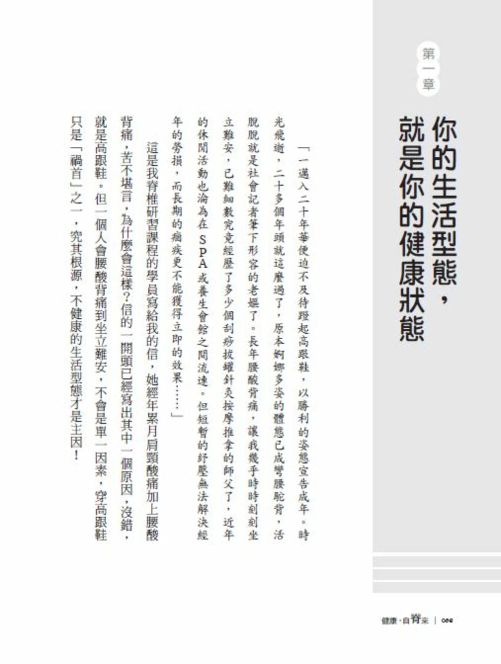 《健康，自脊來》＋《好姿勢，救自脊》：「強背健脊二部曲」限量超值套書 /鄭雲龍、邱淑宜 6