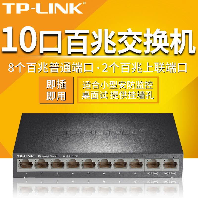 新品上市!!熱門爆品！！TP-Link交換機10口家用高速百兆網路分配器 非千兆網線集線分線器
