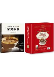 手沖咖啡大全2—完美萃取(首刷限量特裝版)