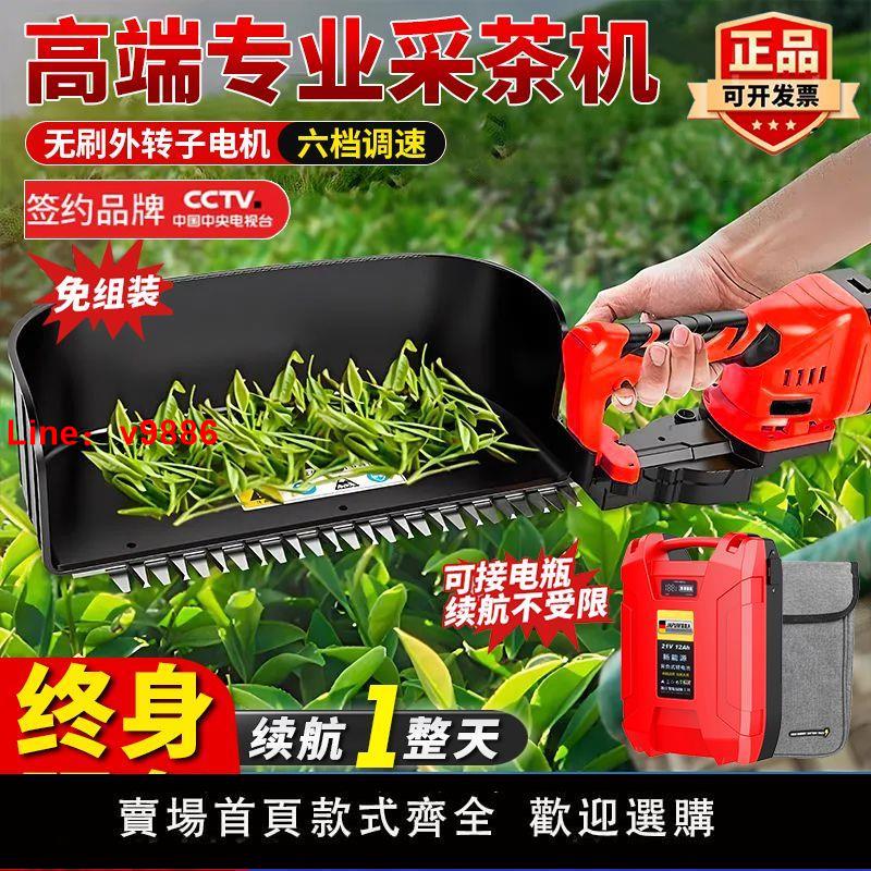 【臺灣公司 超低價】全功能電動採茶機充電式茶葉修剪機單人小型採摘機茶樹剪茶摘茶機