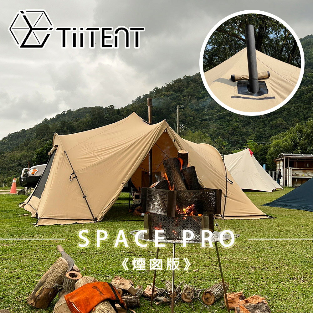【TiiTENT】SPACE PRO 太空帳(煙囪版)《卡其》一房一廳帳/TSEPC450KH/寢室帳/客廳帳/家庭帳