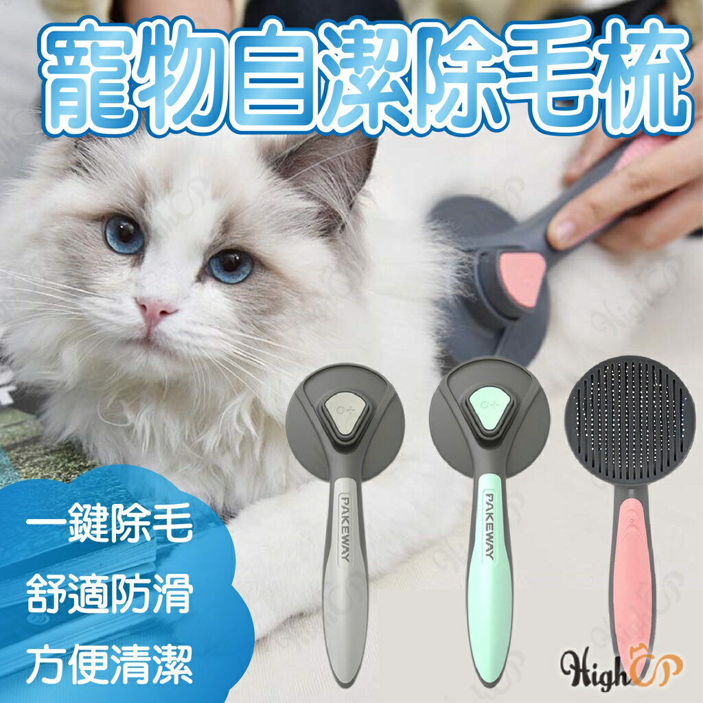 T9除毛梳 寵物除毛針梳 一鍵除毛 寵物針梳 寵物除毛刷 除毛梳 寵物梳 狗梳 貓梳 除毛刷【0615001】