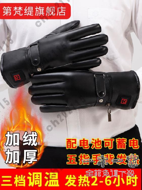 電加熱手套發熱保暖手套電暖充電手套戶外男女電動摩托車騎 一木一家