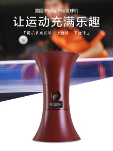 IPONG便攜乒乓球發球機自動便攜家用訓練器專業乒乓球發球器