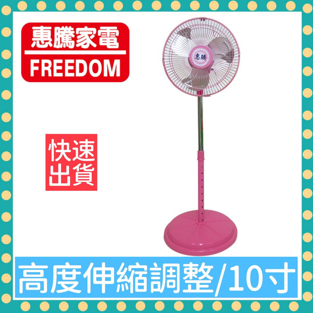 【快速出貨 附發票】惠騰 10吋 鋁葉 工業 伸縮 桌立扇 FR-109 台灣製造 電風扇