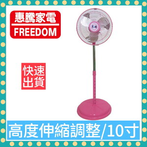【快速出貨 附發票】惠騰 10吋 鋁葉 工業 伸縮 桌立扇 FR-109 台灣製造 電風扇