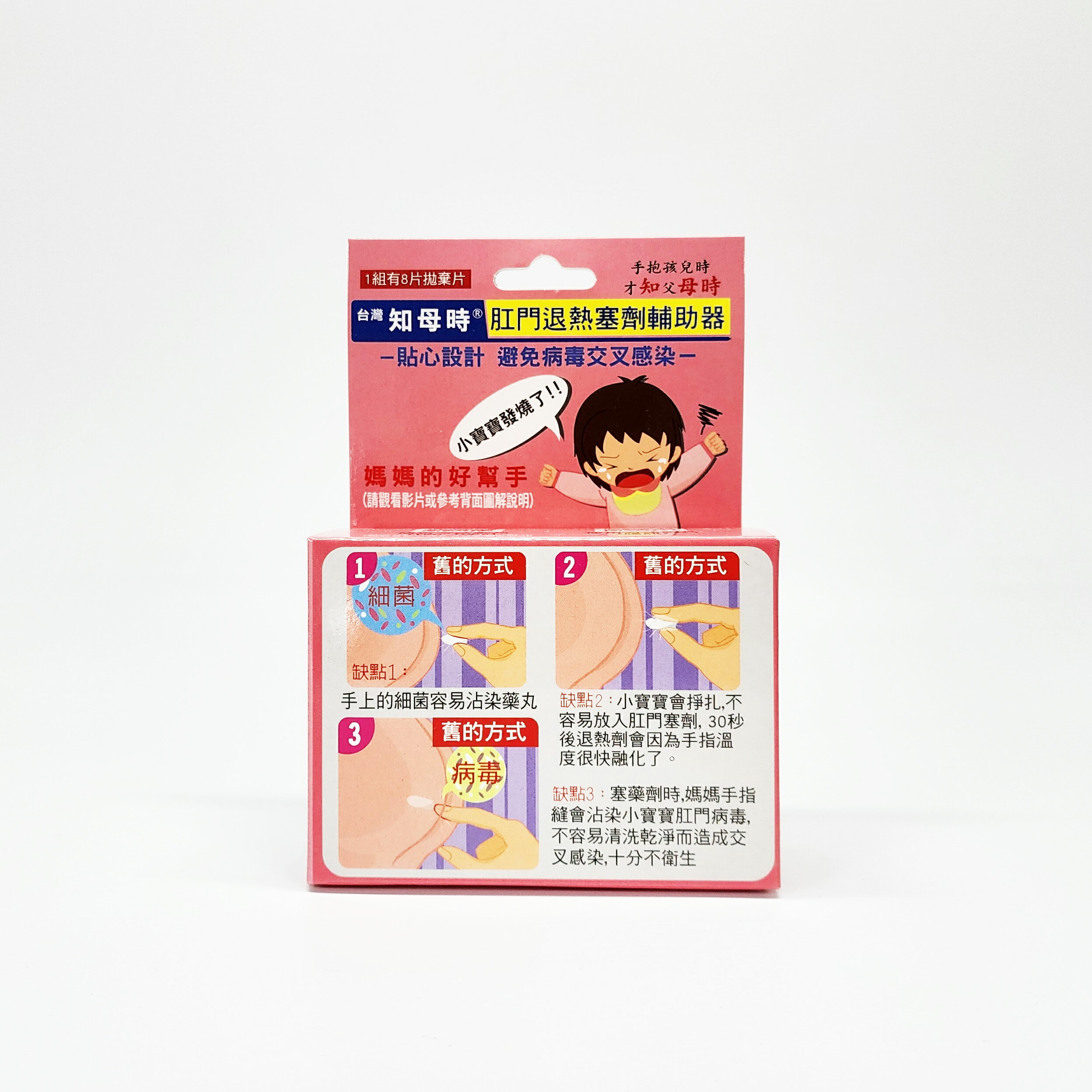 知母時 肛門退熱塞劑輔助器 (內含8片拋棄片)