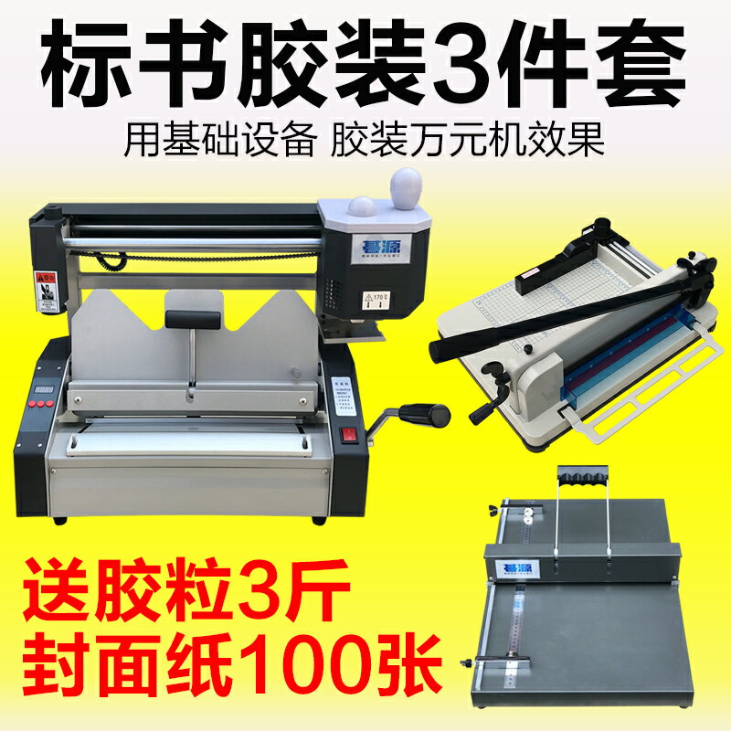 {限時優惠}膠裝機圖文店辦公小型膠訂機桌面臺式熱熔膠裝訂辦公用熱熔機A4標書論文檔案書本書籍家用裝訂機壓痕機切紙機