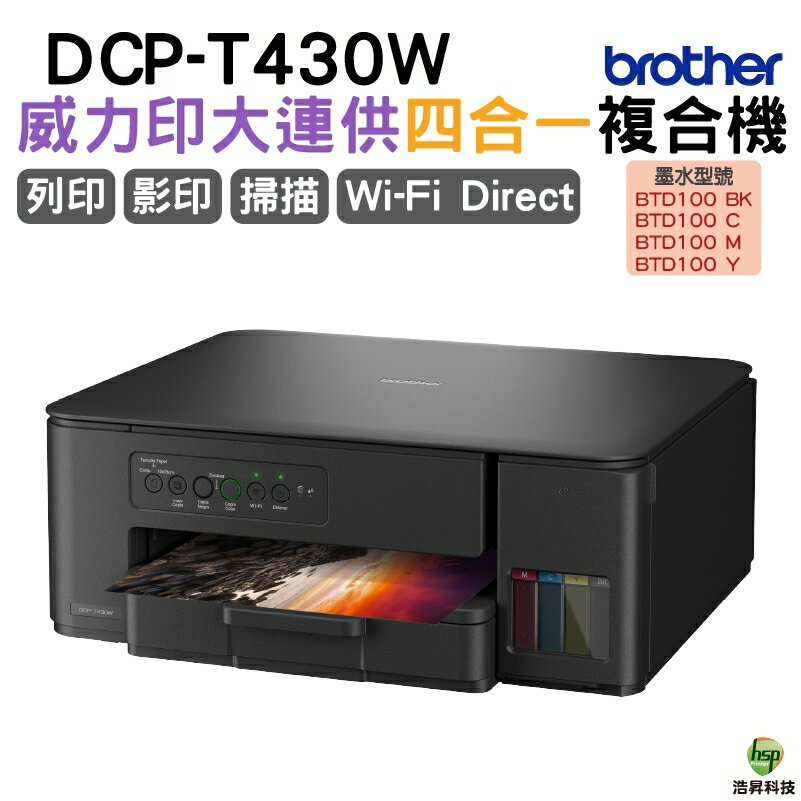 Brother DCP-T430W 第四代威力印連續供墨無線四合一複合機