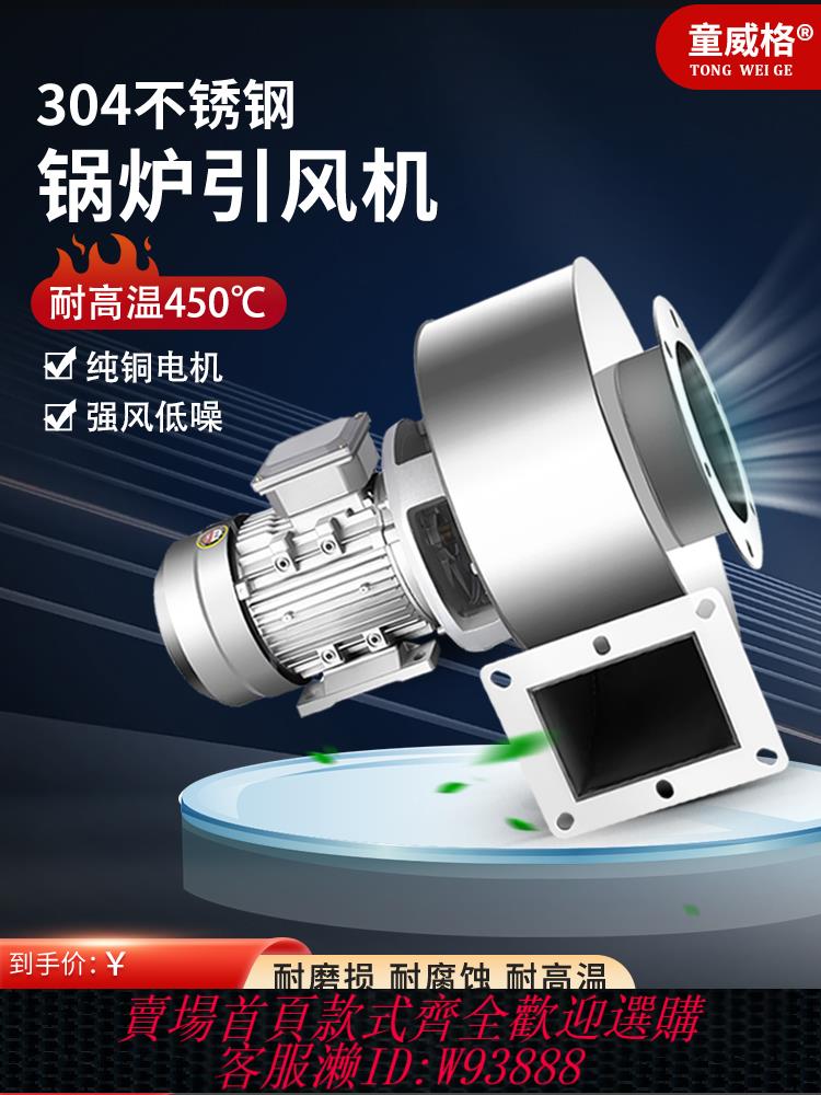 {最低價 公司貨}不銹鋼鍋爐引風機Y5-47耐高溫離心風機220V煙囪引風機工業380V