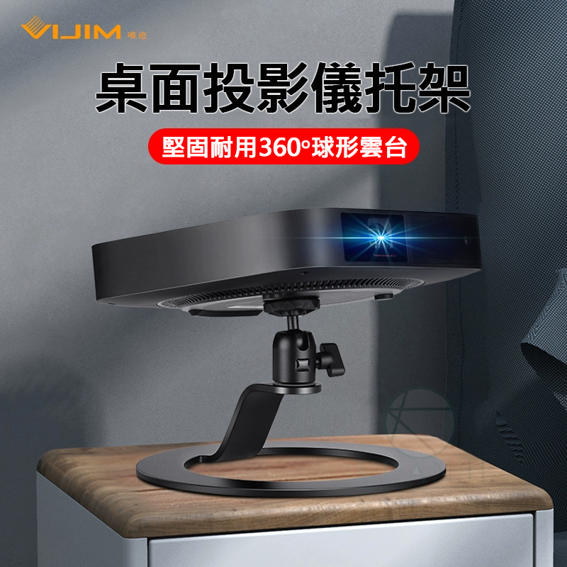 Ulanzi VIJIM LT04 微型投影機桌架 可調整角度 多功能 星環 投影機 相機 立架 支架【原廠公司貨】
