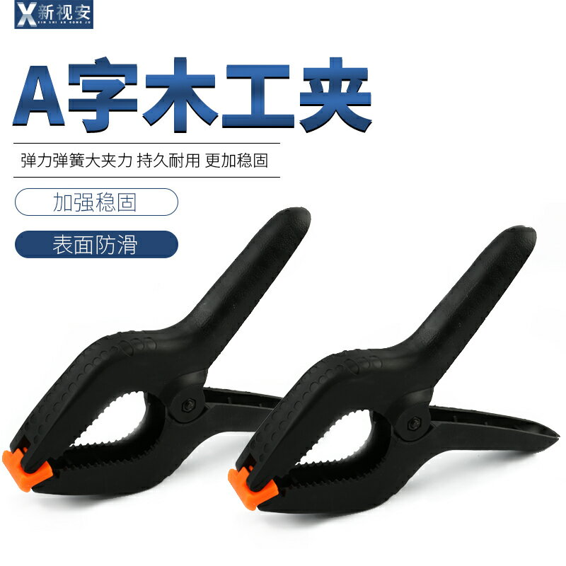 木工夾子a字夾多功能木板夾緊器塑膠強力固定夾具快速A型彈簧夾