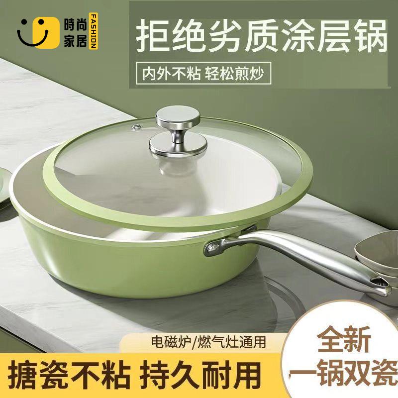 工廠現貨 免運 炒菜鍋 家用鍋 鍋具 陶瓷加厚鍋底炒菜鍋家用不粘鍋電磁爐燃氣灶適用煎蛋煎牛排平底鍋特惠/工廠直銷 售後保障s5310