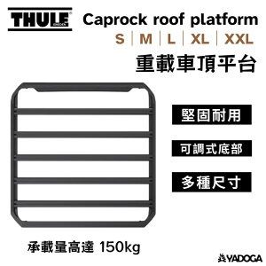 【野道家】Thule 重載車頂平台 Caprock roof platform S / M / L / XL / XXL
