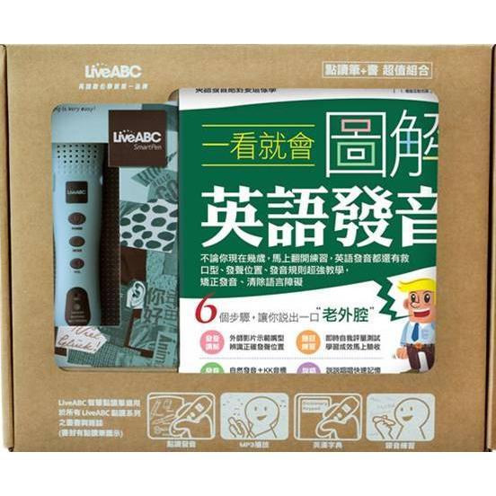 一看就會圖解英語發音書(全新增修版)+LiveABC智慧點讀筆16G(盒裝版)