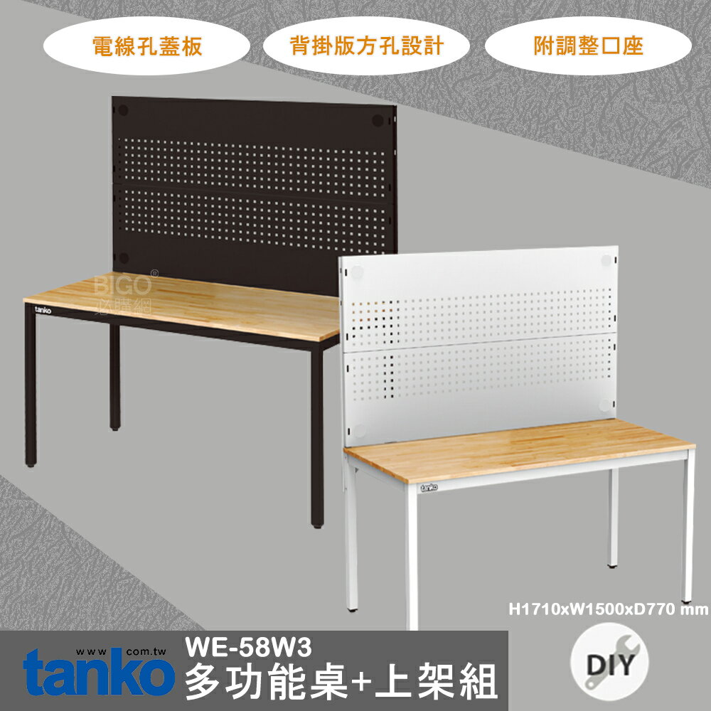 多用途 天鋼 WE-58W3 多功能桌+上架組 多用途桌 多用途桌 原木桌 工業風 會議桌 書桌 鐵腳 辦公 公司