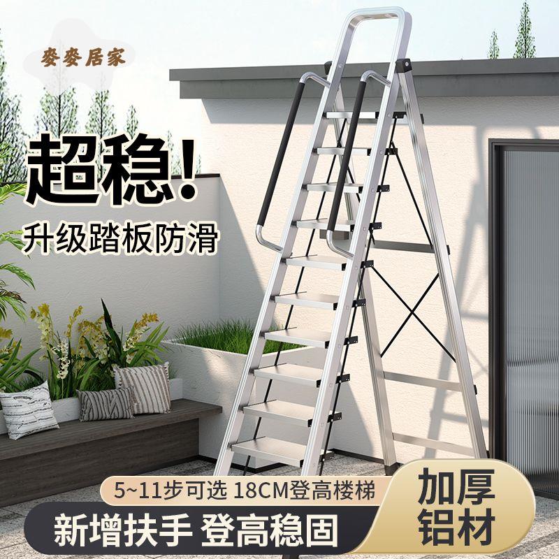 【麥麥居家】 家用特厚鋁合金帶扶手梯 室內加厚工程梯 九十一步折疊閣樓人字梯子 可免運 開發票