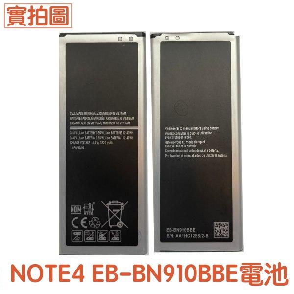 含稅【加購好禮】三星 Note4 電池 N910U N910T