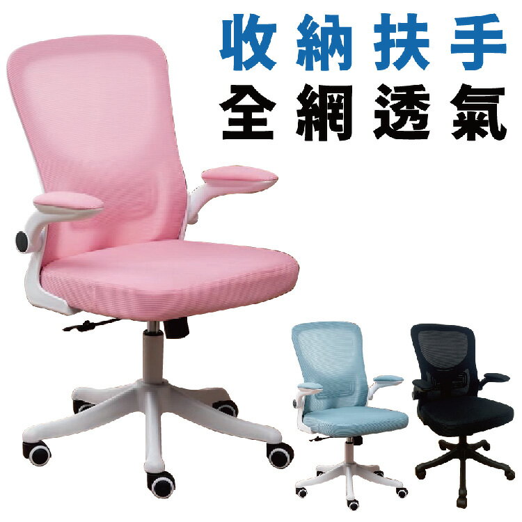 【 IS空間美學 】貝斯克辦公椅/電腦椅(三色可選)