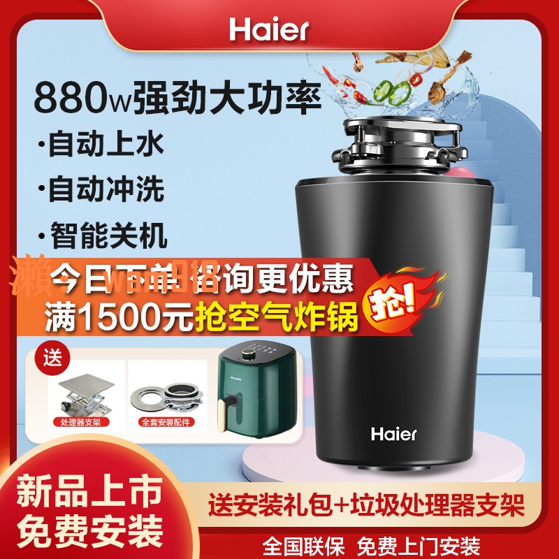【台灣公司】海爾廚餘垃圾處理器廚房家用研磨餐廚殘渣粉碎機食物廚餘機靜音