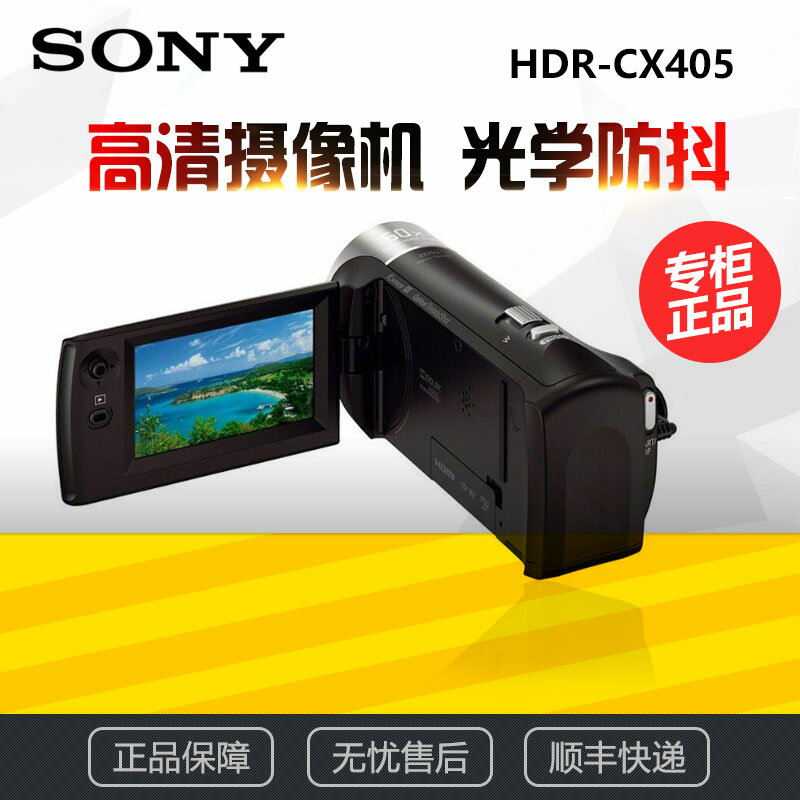 Sony/索尼 HDR-CX405高清閃存數碼攝像機 30倍光學變焦家用旅游DV