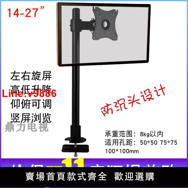 【臺灣公司 超低價】三策 14-24寸液晶顯示器支架穿孔式支架升降高低可調左右旋轉架子