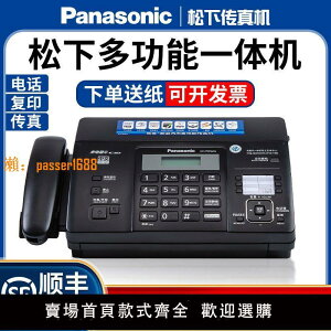 【台灣公司保固】全新松下876傳真機熱敏紙電話復印傳真一體機無紙自動接收切紙