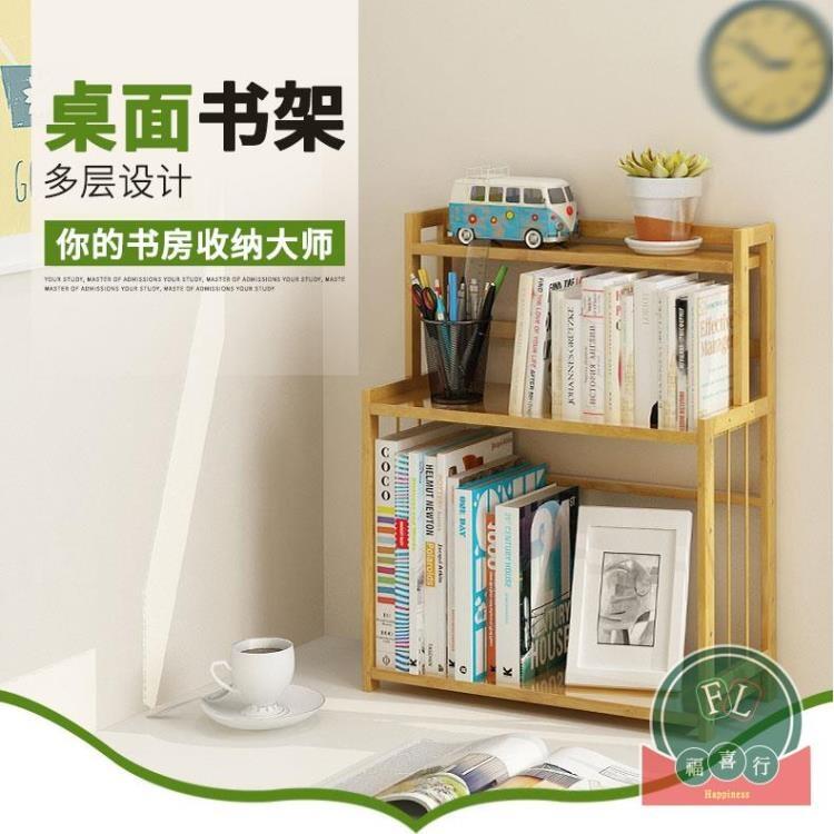 簡易桌麵書架簡約桌上書架桌麵置物架楠竹收納架