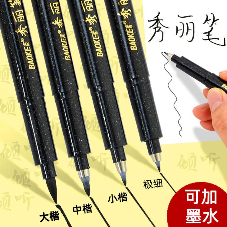 秀麗筆 筆軟筆可加墨水美術專用小楷中楷大楷細楷極細畫畫瘦金體書法臨摹練字帖 限時88折