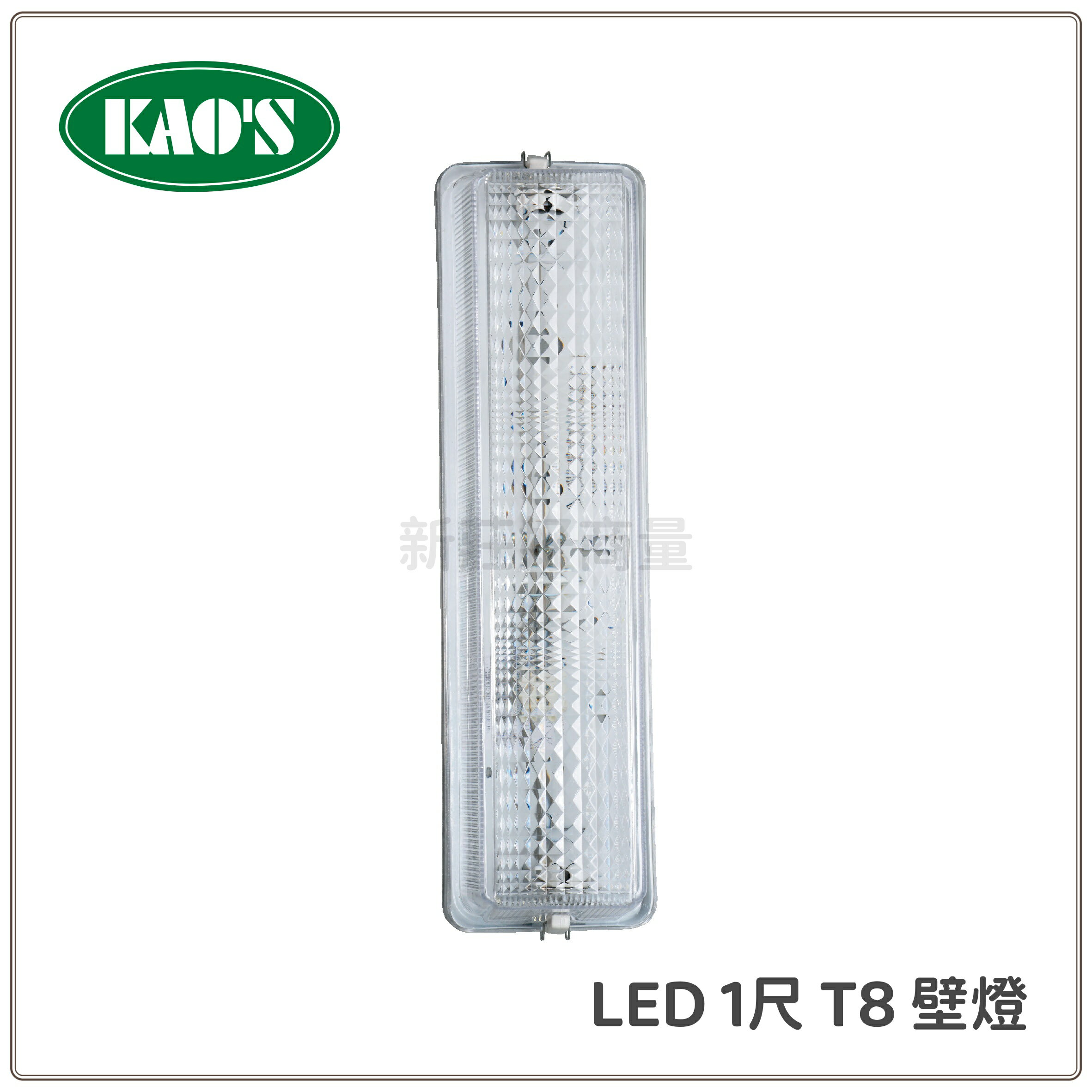 LED 1尺 T8 壁燈 附燈管 加蓋壁燈 走道燈 浴室燈 陽臺燈 吸頂燈 廁所燈 好商量~