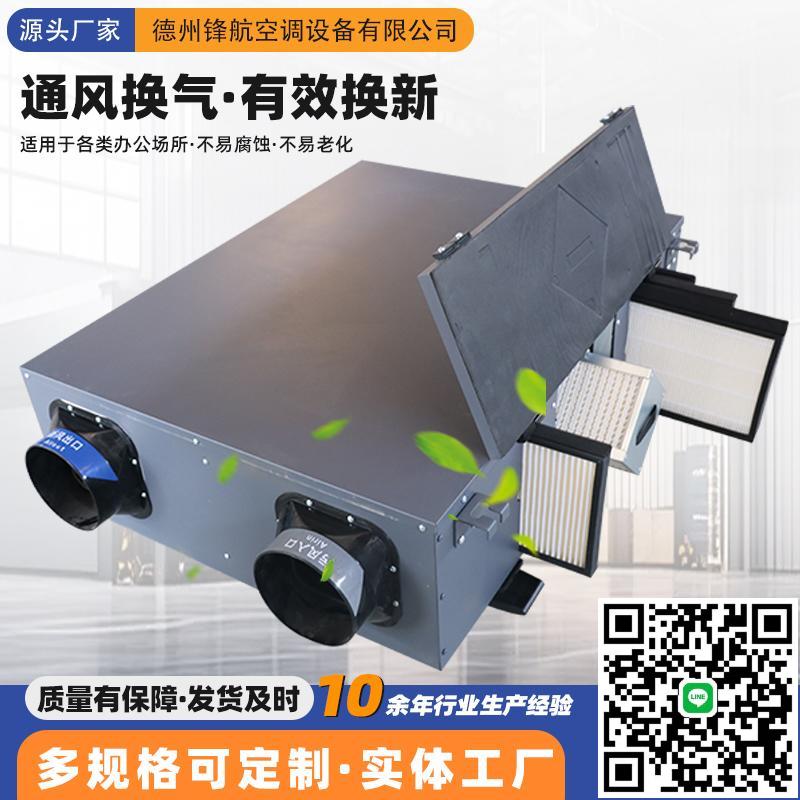 新風換氣機全熱交換器雙向流吊頂新風系統家用商用凈化空氣PM2.5