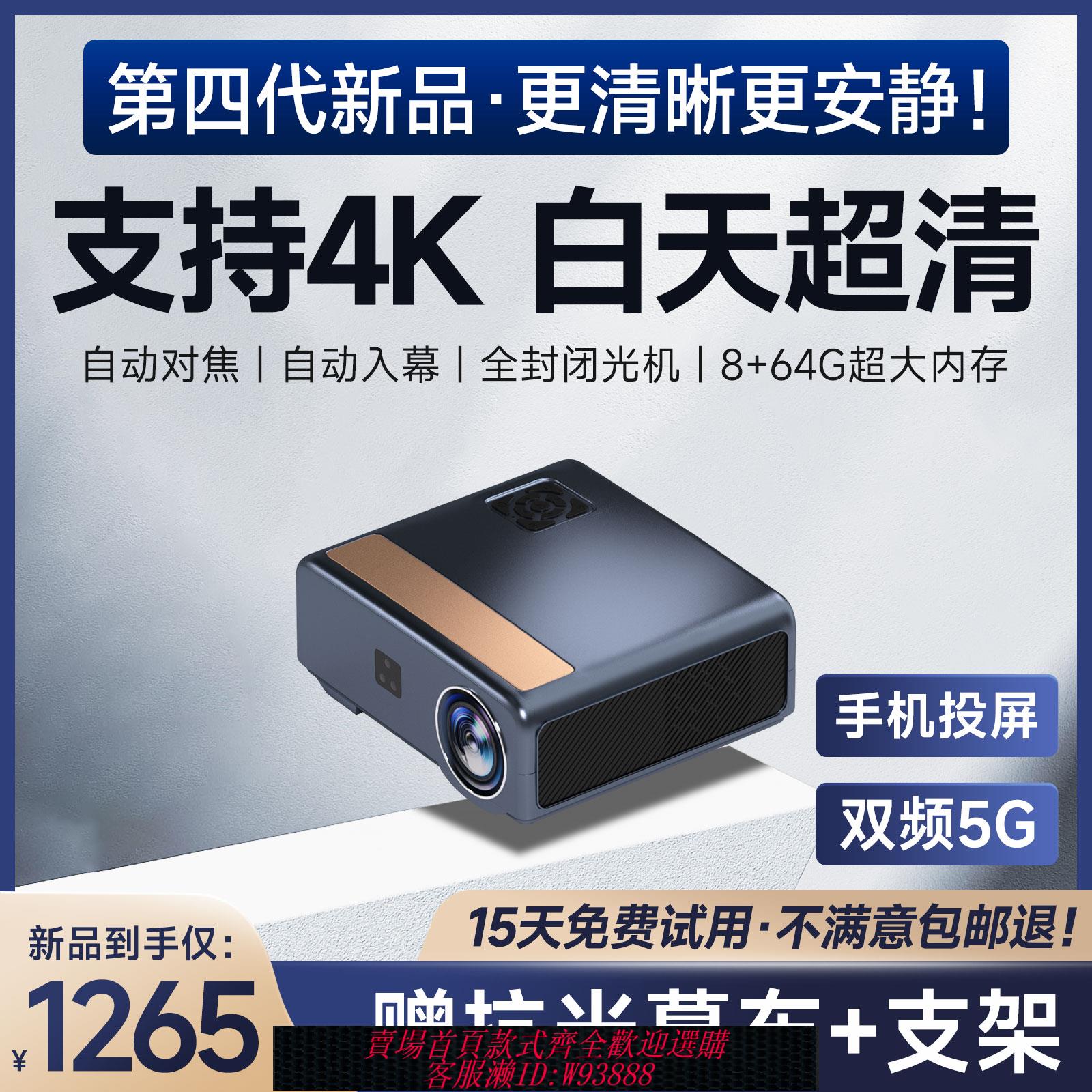 {臺灣公司貨 可打統編}24新款鐳射投影儀家用支援4K超高清白天強光直投辦公民宿3d投影機