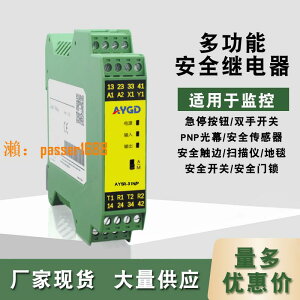 【台灣公司保固】多功能安全繼電器AYSR-31N/P多功能通用型DC24V可替代pilz歐姆龍