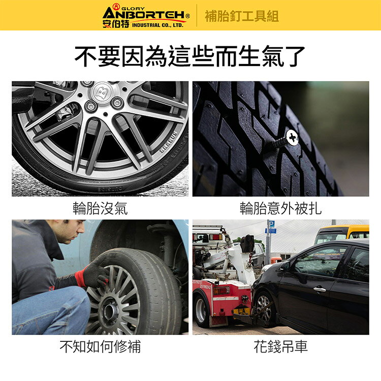 【安伯特】補胎釘工具組 (緊急處理 快速補胎 修補工具) 2