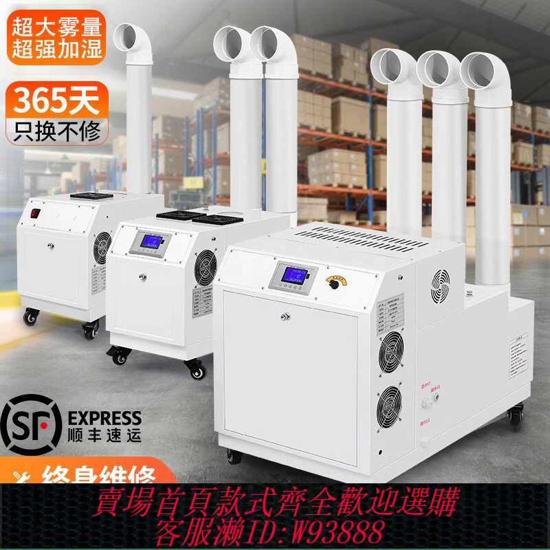 {可刷卡 打統編}工業加濕器超聲波噴霧機蔬菜冷庫保鮮增濕大型車間烤煙回潮噴霧