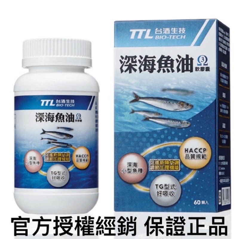 現貨免運 【台酒生技】 深海魚油(60顆/1盒) 魚油 (HS嚴選)