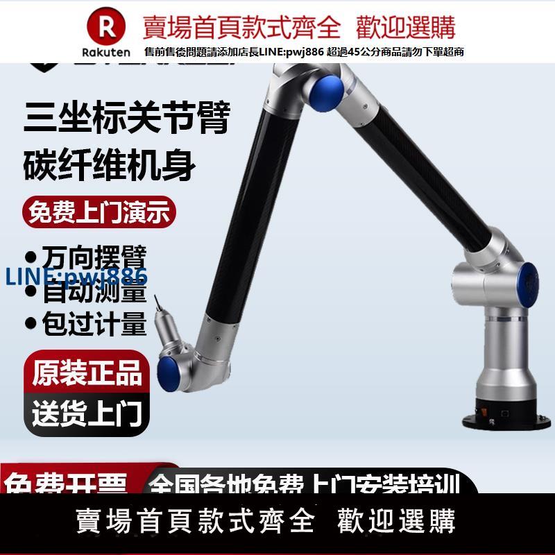 【高品質超低價】三坐標測量機三次元關節臂測量儀便攜式三維掃描檢測機旋轉測量臂