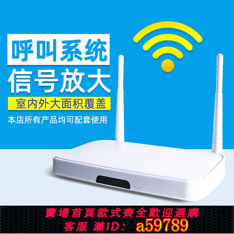 【臺灣公司 可打統編】無線呼叫器訊號放大中轉器網吧茶樓餐廳咖啡廳酒吧主機訊號轉發器