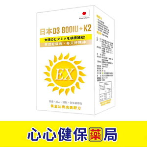 【原廠正貨】格萊思美 日本 維生素D3 800IU +K2(單盒)骨骼 身體機能 心心藥局