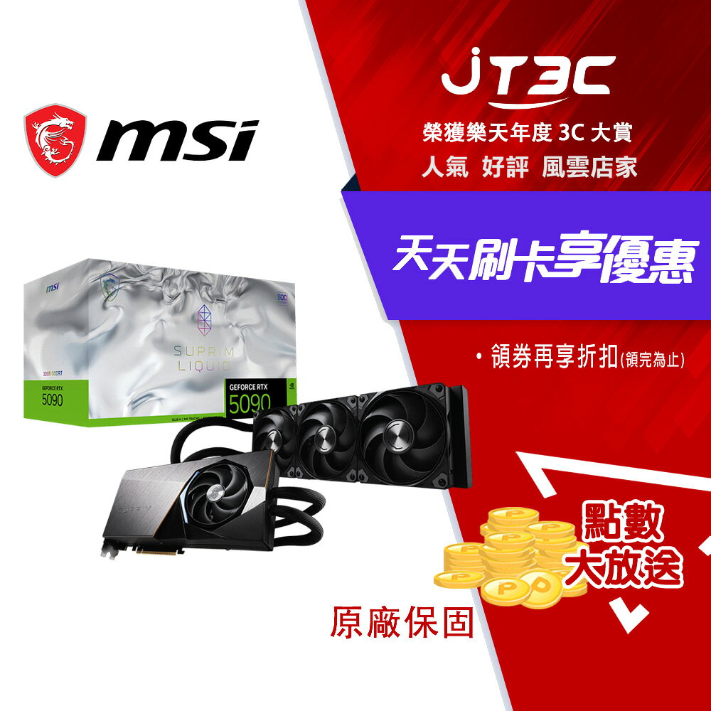 MSI 微星 GeForce RTX 5090 32G SUPRIM LIQUID SOC 顯示卡