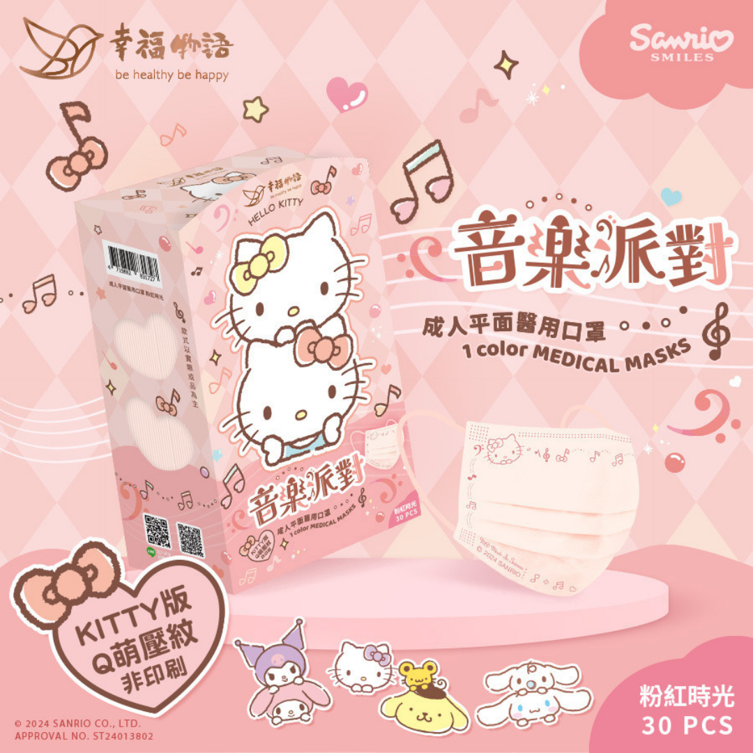 現貨 幸福物語 三麗鷗 音樂派對 成人/兒童 平面醫療口罩 30入 酷洛米 大耳狗 澄石藥局 0