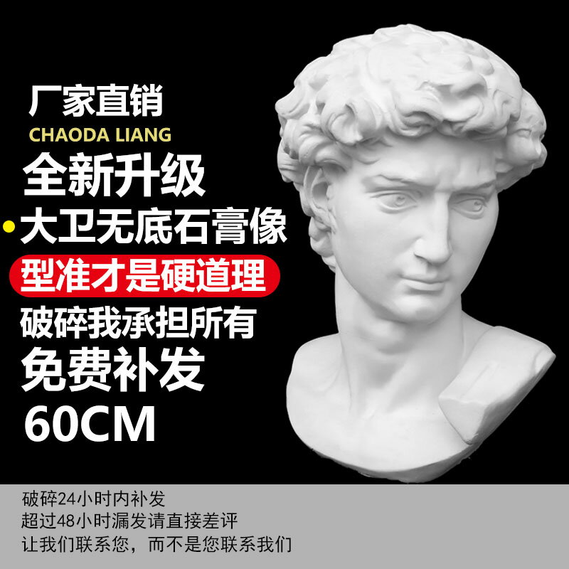 大衛石膏頭像大號無底座美術素描教具雕塑擺件人物模型裝飾靜物