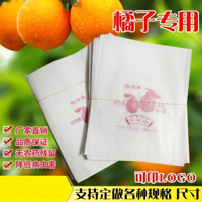 【柑橘專用刀柄特高光套袋-18*22cm-100個/包-5包/組】柑橘柳丁醜橘臍橙套袋-5101030