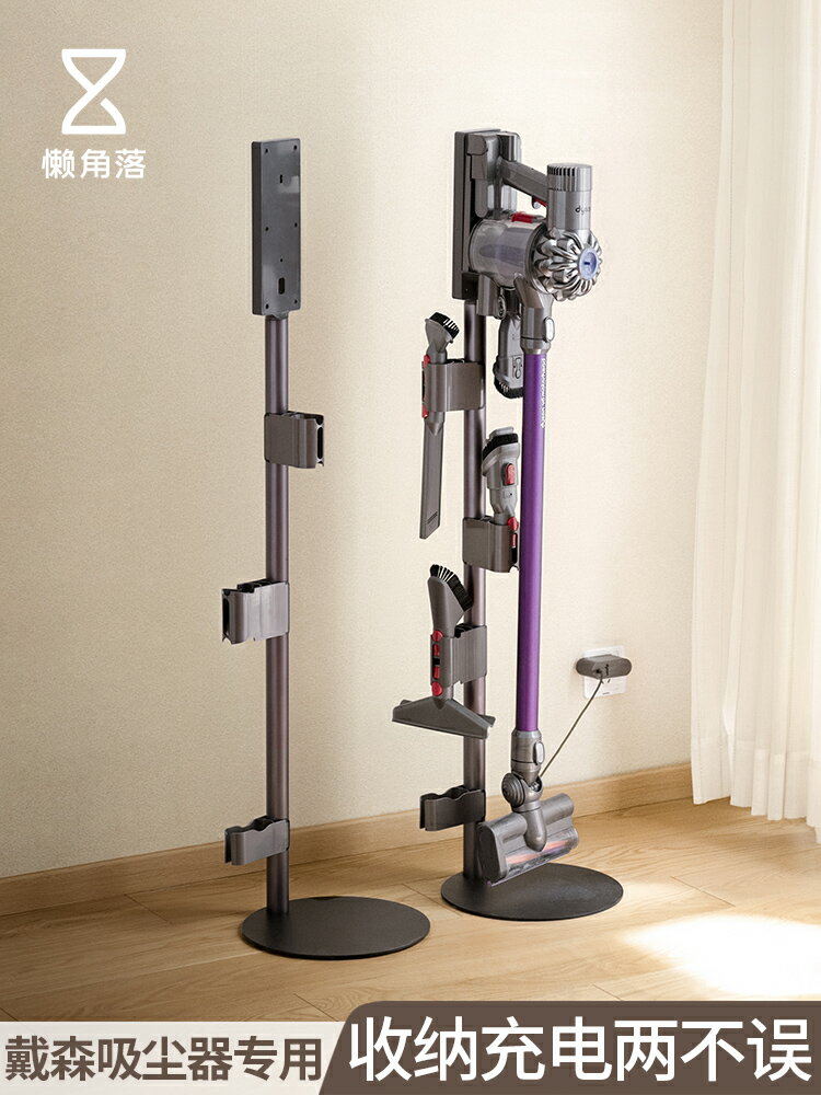 懶角落戴森吸塵器收納架家用手持吸塵器免打孔支架落地置物掛架子 夢露日記