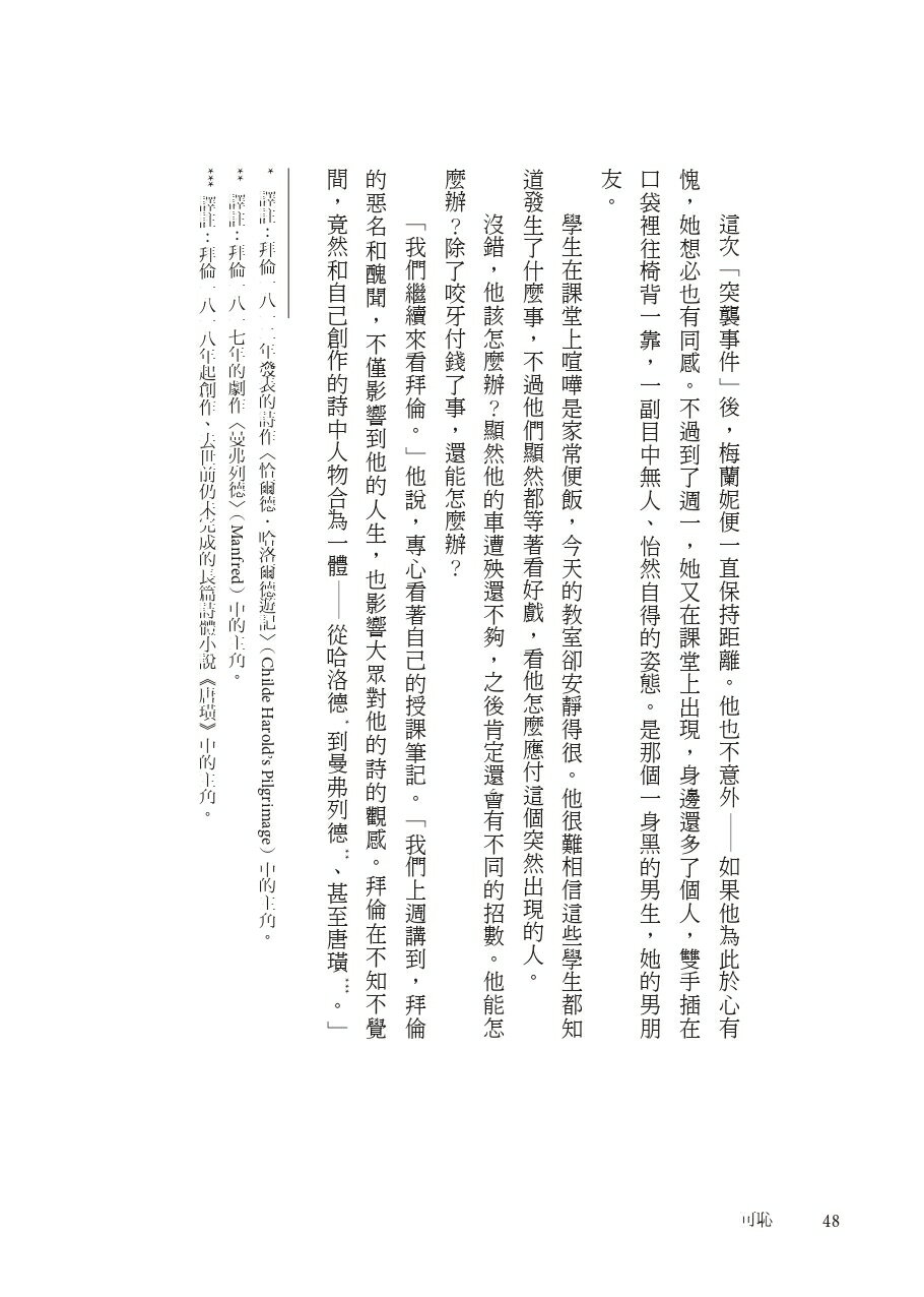 可恥（挑戰性.暴力.種族的界限.諾貝爾文學獎得主柯慈二度奪魁 7