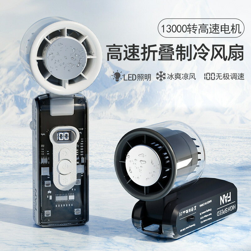 新款透明高速手持製冷風扇usb充電戶外便攜100檔帶燈大風渦輪風扇【宜家良品百貨】